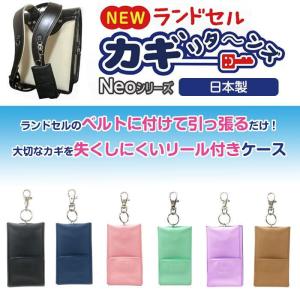 ランドセル リール付き キーケース カギリター...の詳細画像1