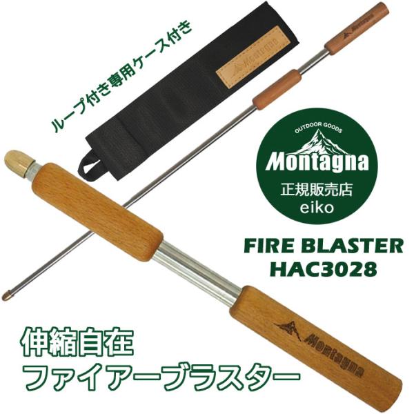 Montagna 伸縮自在ファイヤーブラスター HAC3028  火吹き棒 火起こし 伸縮式 調理 ...