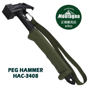 Montagna ペグハンマー HAC3408 モンターナ ラバーグリップ