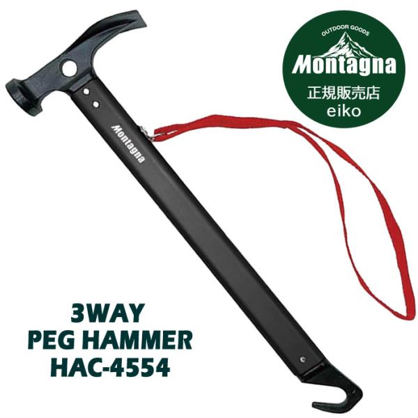 Montagna ペグハンマー HAC4554 モンターナ ３WAY アウトドア キャンプ テント ...