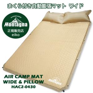 インフレーターマット ブラック Montagna モンターナ 自動膨張マット