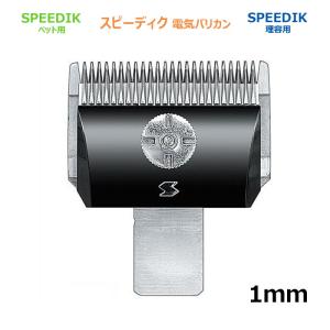 最新モデル【1mm替刃付き】プロ トリマー用 トリミング バリカン