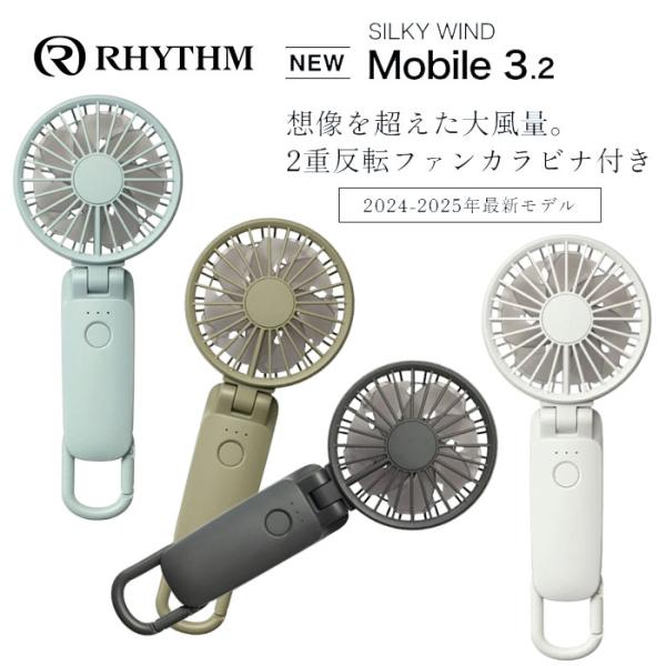 リズム ハンディファン シルキーウインド [2025年モデル] モバイル 3.2 9ZF040RH ...