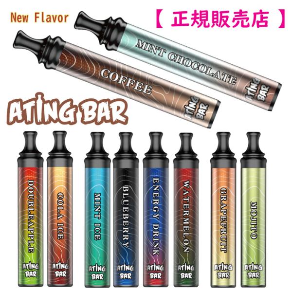 シーシャ 持ち運び ATING BAR(エイティングバー) スマートシーシャ 電子シーシャ 携帯シー...