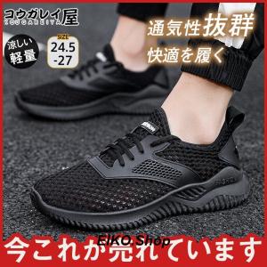 メンズ シューズ スニーカー 夏 メッシュ 疲れない 滑り止め お洒落 蒸さない 涼しい ランニングシューズ 軽量 安定感 アウトドア 通気性抜群