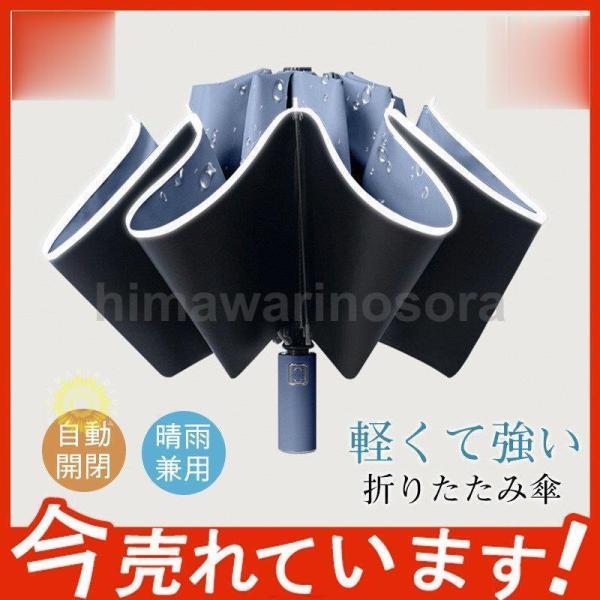 折りたたみ傘 撥水 晴雨傘 逆折り 自動開閉 折り畳み傘 UVカット 大きい コンパクト ワンタッチ...