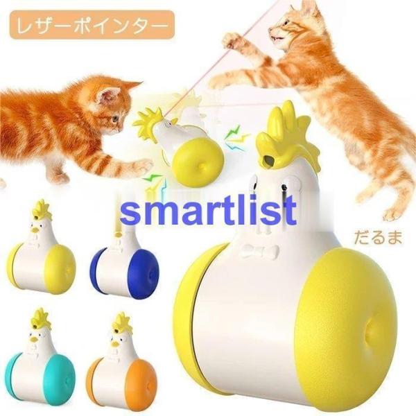 猫おもちゃ 猫じゃらし レーザーポインター 電動玩具 LEDライト だるま オンドリ 鈴付き インド...