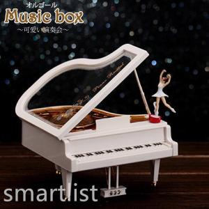 オルゴール バレリーナ ピアノ型 インテリア 癒し プレゼント