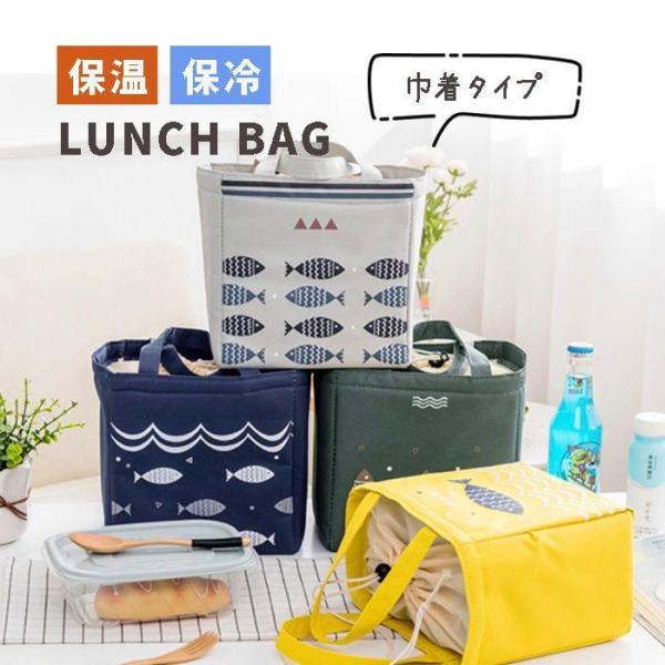 ランチバッグ [ ナチュメイプル ランチバック 保冷 お魚柄タイプA] 保冷 保温 保冷バッグ 小さ...