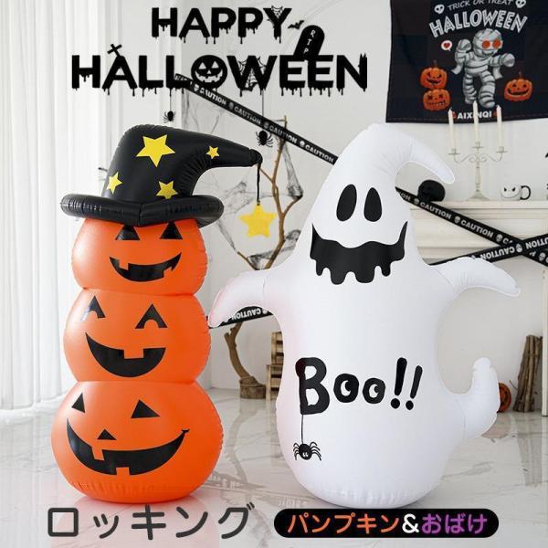 かぼちゃ ハロウィン 飾り バルーン パーティー ロッキング  カボチャ風船 おばけ パンプキン ホ...