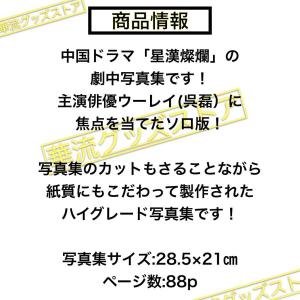 中国ドラマ「星漢燦爛(邦題:せいかんさんらん)...の詳細画像1
