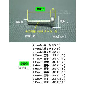 M3ナベ頭ネジ[10本入]の詳細画像1
