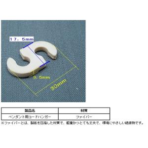 ペンダント用コードハンガーの詳細画像2