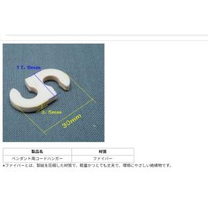 ペンダント用コードハンガーの詳細画像5