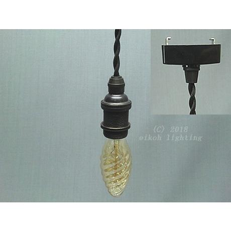 Ｅ１７シェード無しペンダント３　コードＮ　グリップ仕様　電球Ａ