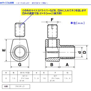 コードストッパー 吊り下げコード用2の詳細画像5