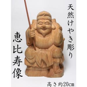 天然 欅木彫り （ケヤキ） 大黒天像 (高さ約20cm)＜仏像・開運縁起物