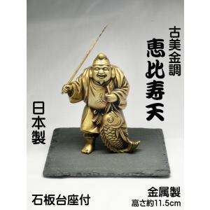 b447、開運縁起物、幸運置物　 七福神　 恵比須様の置物 ☆b447、開運縁起物、幸運置物 七福神 恵比須様の置物