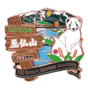 2段薬師岳ピンズ ピンバッチ ピンバッジ PINS 日本百名山シリーズ 