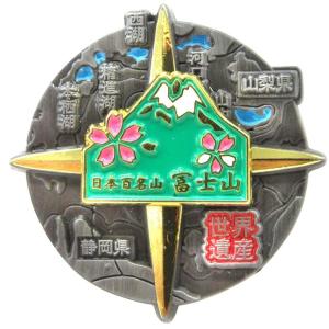 回転百名山バッジ 富士山 ダイヤモンド富士 : エイコーマート2号店