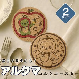 アルクマコルクコースターの商品画像