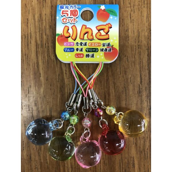 りんご風水カラー5個セット