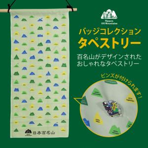 日本百名山 のれん　暖簾 Amazon｜日本百名山[インテリア 雑貨]のれん エイコー