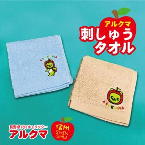 アルクマ刺しゅうタオル2の商品画像