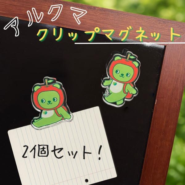 ☆アルクママグネットクリップ2個セット　アルクマ　クリップ　マグネット　文房具　書類整理　片付け