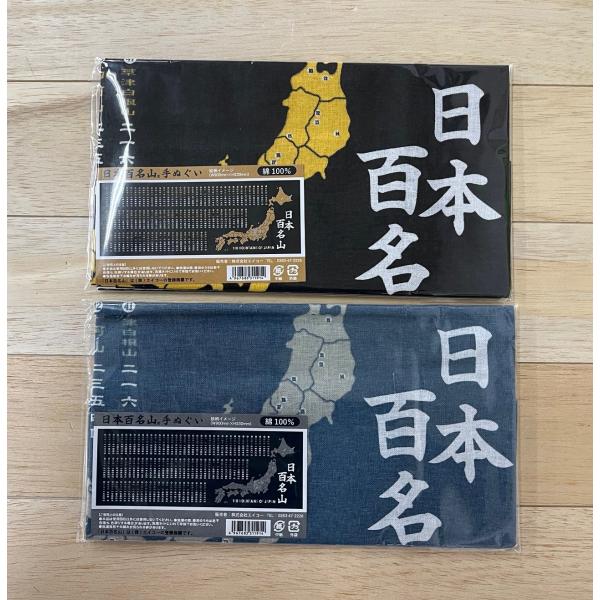 日本百名山てぬぐい