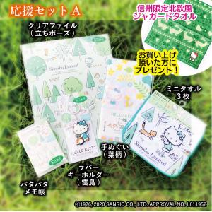 キティオンライン　応援セットA