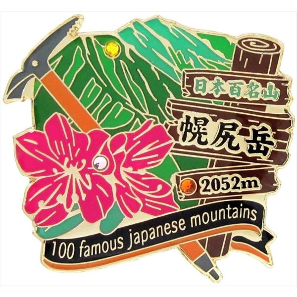 幌尻岳ピンズ　ピンバッチ ピンバッジ　PINS 日本百名山シリーズ