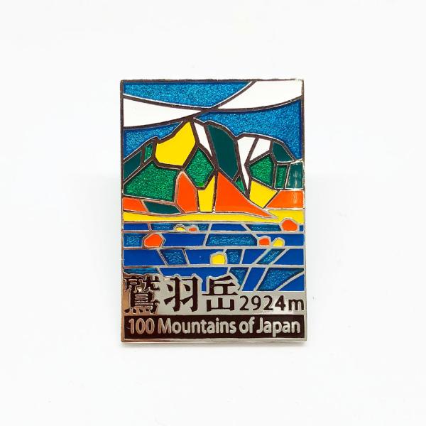 ▼鷲羽岳ピンズ　日本百名山 ステンドスタイルピンズシリーズ ピンバッチ ピンバッジ　PINS