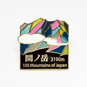 ▽鳳凰山ピンズ 日本百名山 ステンドスタイルピンズシリーズ