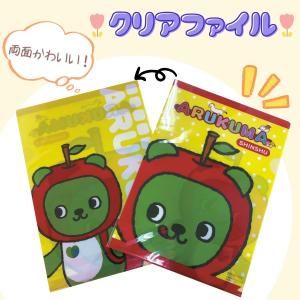 【長野県PRキャラクター アルクマ】クリアファイル