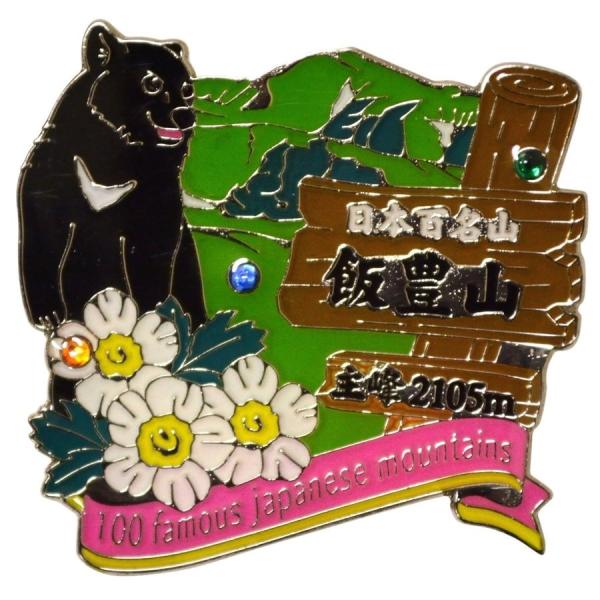 飯豊山ピンズ　ピンバッチ ピンバッジ　PINS 日本百名山シリーズ