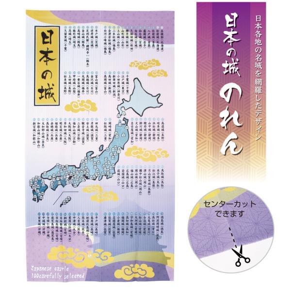 日本の城　のれん