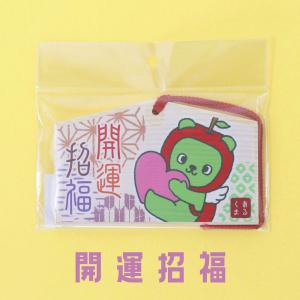 アルクマ絵馬 開運 招福 クローバーの詳細画像4