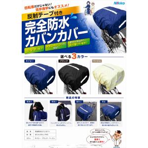 【最安値挑戦中】カバンカバー 完全防水 反射テ...の詳細画像1