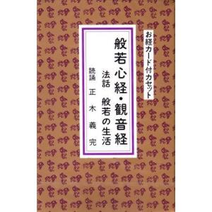 カセット テープ 般若心経 仏具 お経 お彼岸 お盆 命日 : 稲葉仏壇店