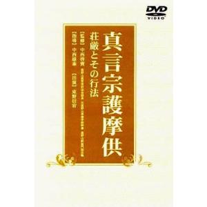 真言宗】 真言密教 引導作法の実際（DVD） : お経・御詠歌CD・DVDの