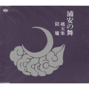 [雅楽・神楽舞] 巫女神楽 浦安の舞（ＣＤ）