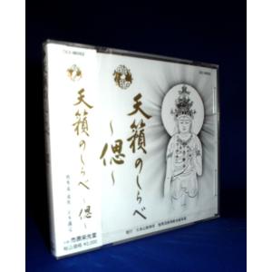 《御詠歌集》 天籟のしらべ 「偲」 - 御和讃・...の商品画像