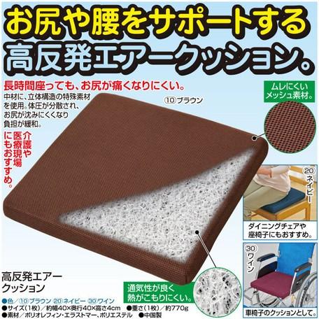 高反発エアークッション   　(約)幅40×奥行40×高さ4cm　