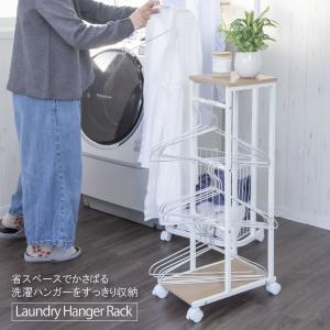 ランドリーラック 約幅24cm ホワイト スチール キャスター付き 洗濯