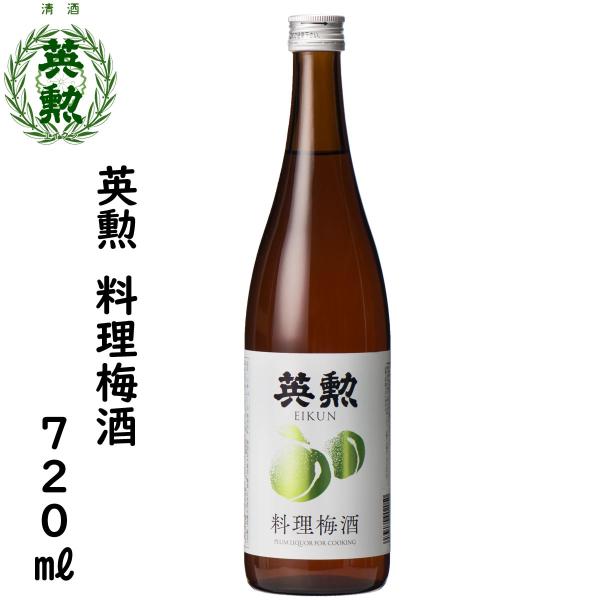 英勲 料理梅酒 720ml 京都 伏見 齊藤酒造