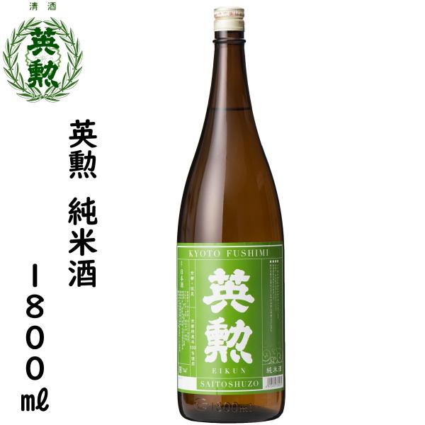 日本酒 英勲 純米酒 1.8L