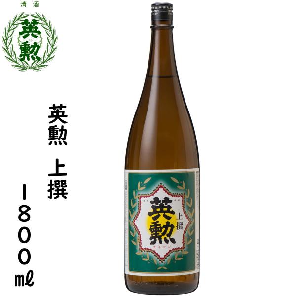 日本酒 英勲 上撰 1.8L