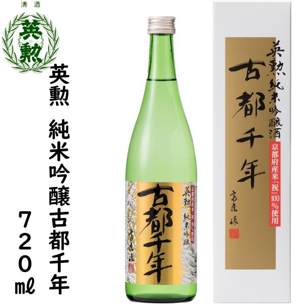 ギフト 父の日 御中元 英勲 純米吟醸 古都千年 720ml 京都 伏見 齊藤酒造 日本酒