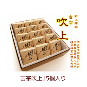 菓子鉢 中島満久作 吉宗吹上・餅入り最中出世菊詰合せ10個入り : 菓匠 栄久堂吉宗 - 通販